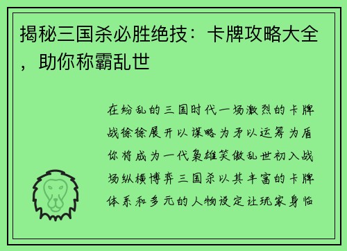 揭秘三国杀必胜绝技:卡牌攻略大全,助你称霸乱世