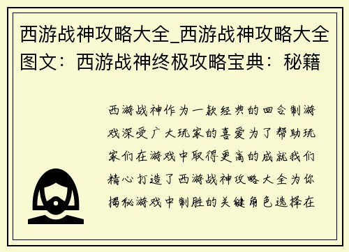 西游战神攻略大全_西游战神攻略大全图文：西游战神终极攻略宝典：秘籍大揭秘，战无不胜