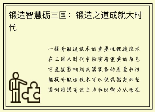 锻造智慧砺三国:锻造之道成就大时代
