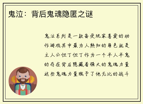 鬼泣:背后鬼魂隐匿之谜