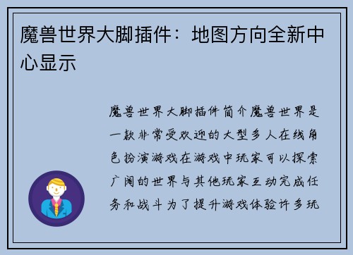 魔兽世界大脚插件:地图方向全新中心显示